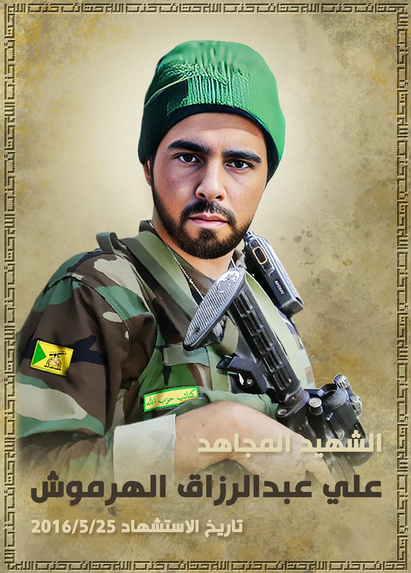 علي عبد الرزاق يوسف يعقوب الهرموش